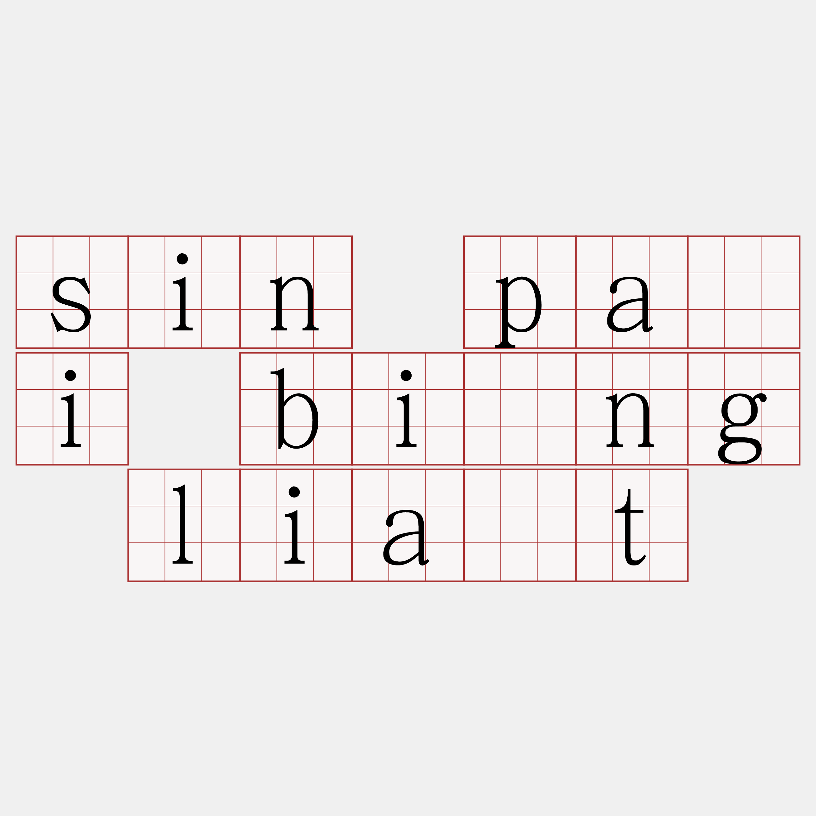 sin pāi bîng lia̍t